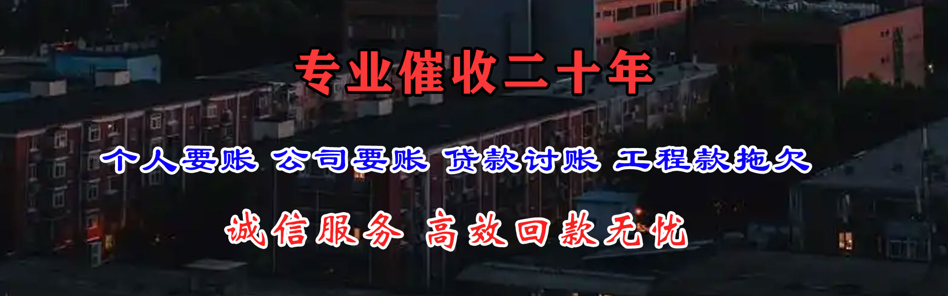 李沧收债公司